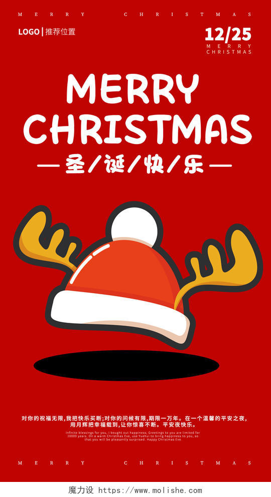 红色活泼风格圣诞帽圣诞节祝福海报圣诞节贺卡圣诞圣诞节圣诞节祝福圣诞节祝福贺卡圣诞手机海报